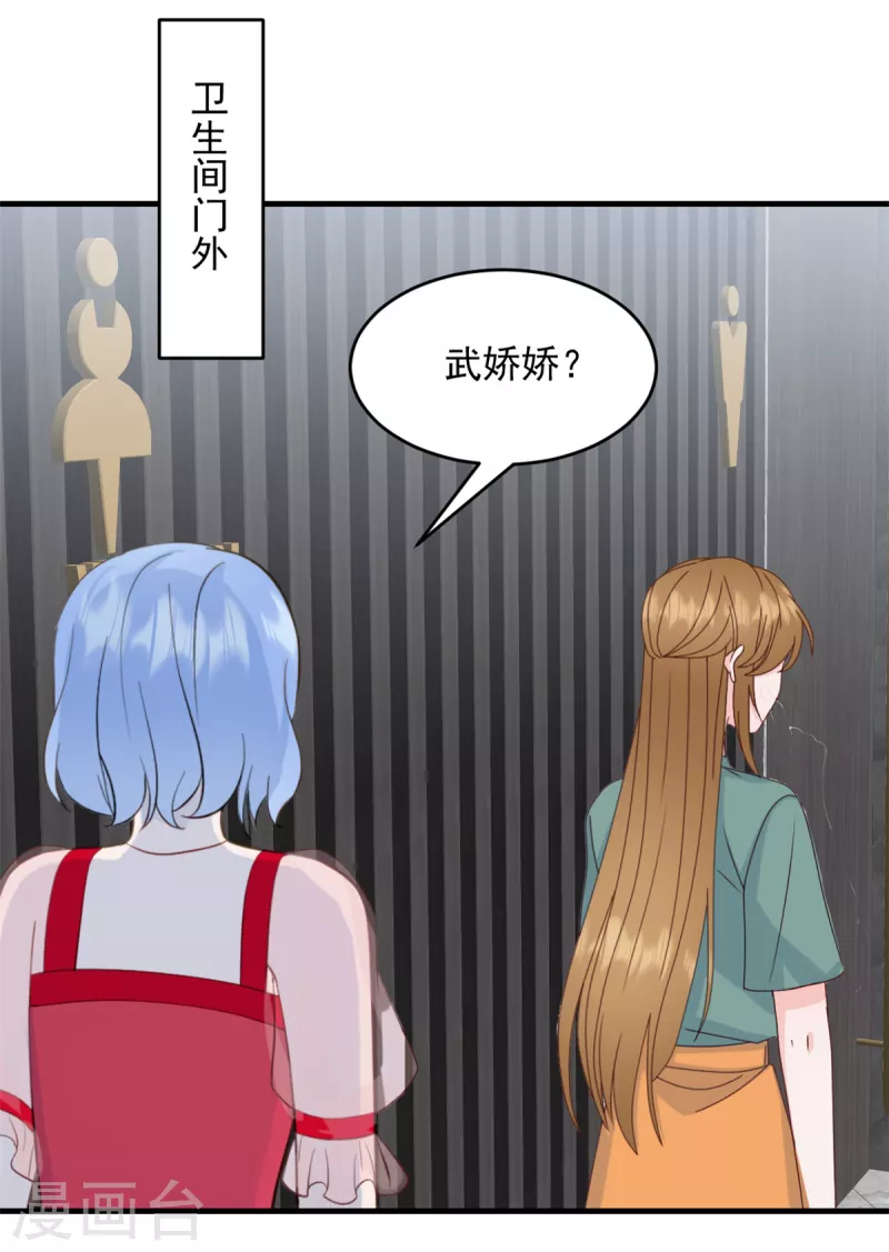 第13话 武娇娇你还活着！ 第11页