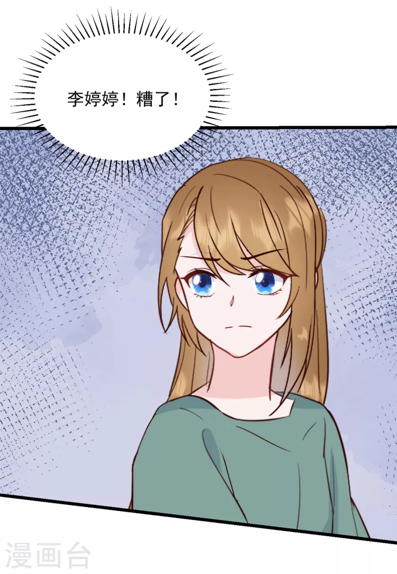 第13话 武娇娇你还活着！ 第12页