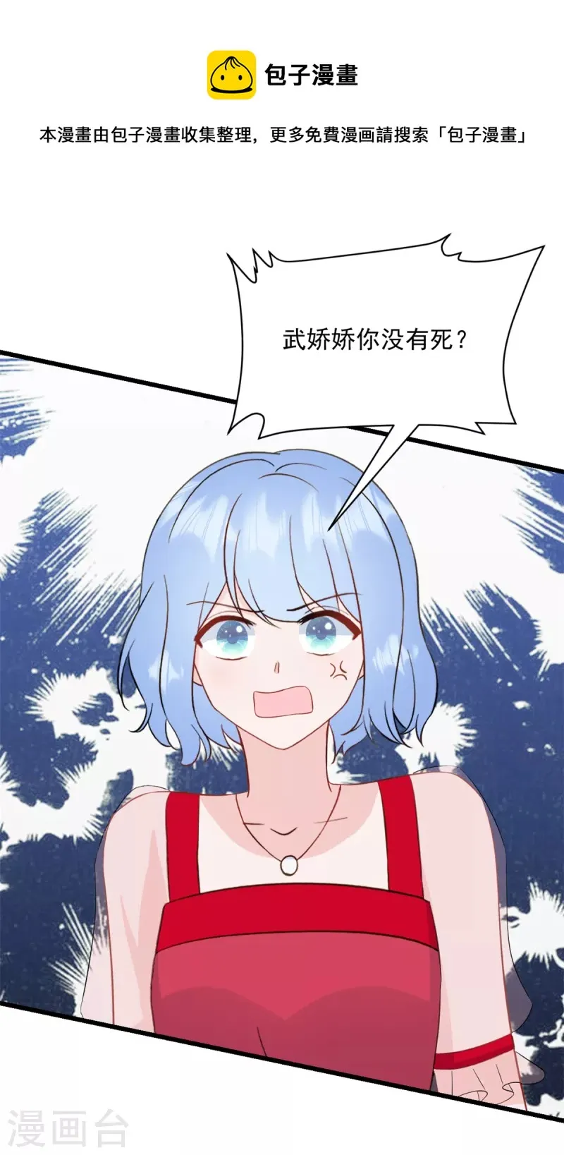 第13话 武娇娇你还活着！ 第13页