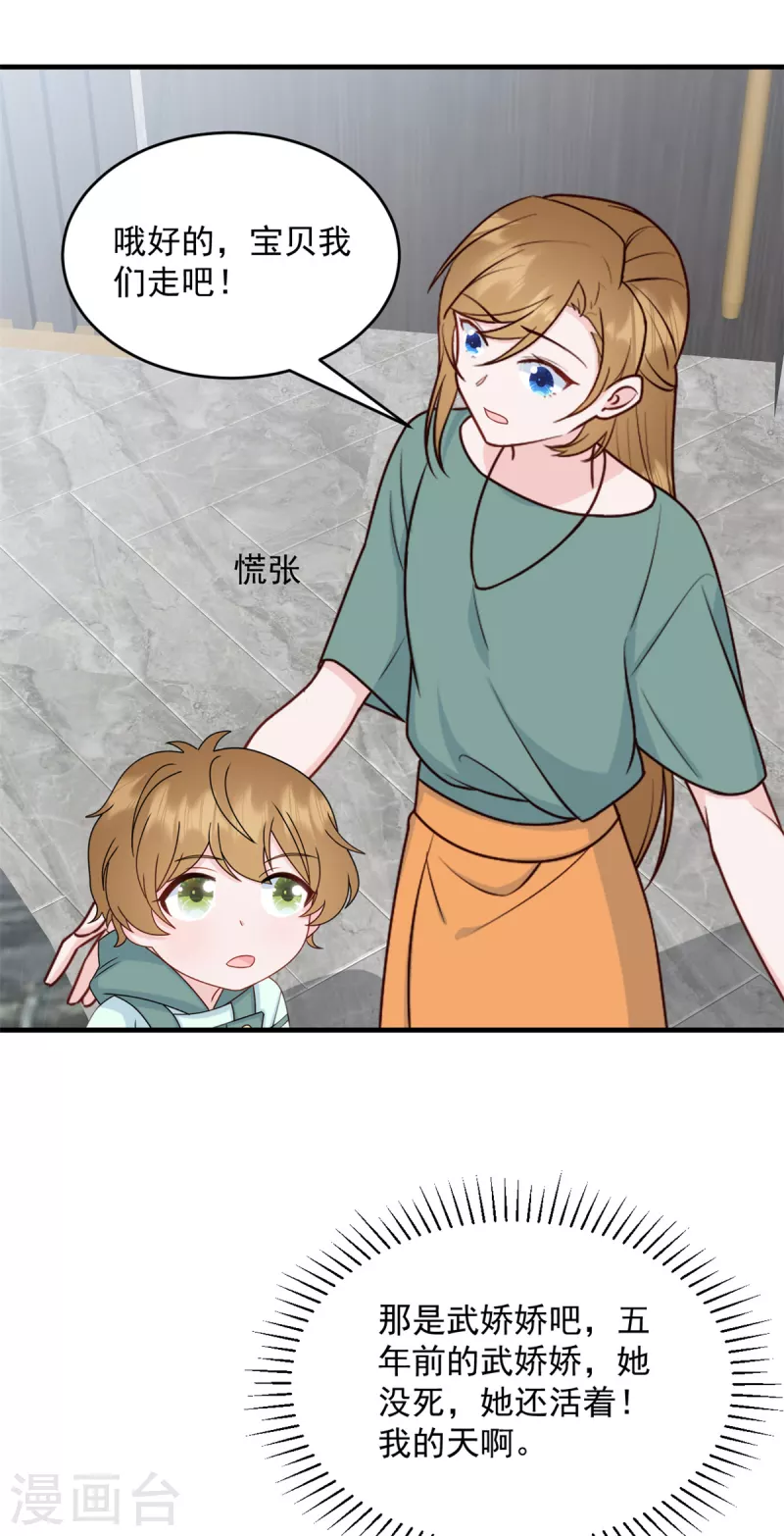 第13话 武娇娇你还活着！ 第15页