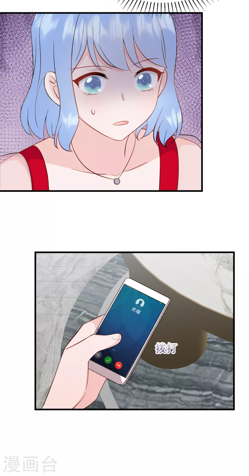 第13话 武娇娇你还活着！ 第16页