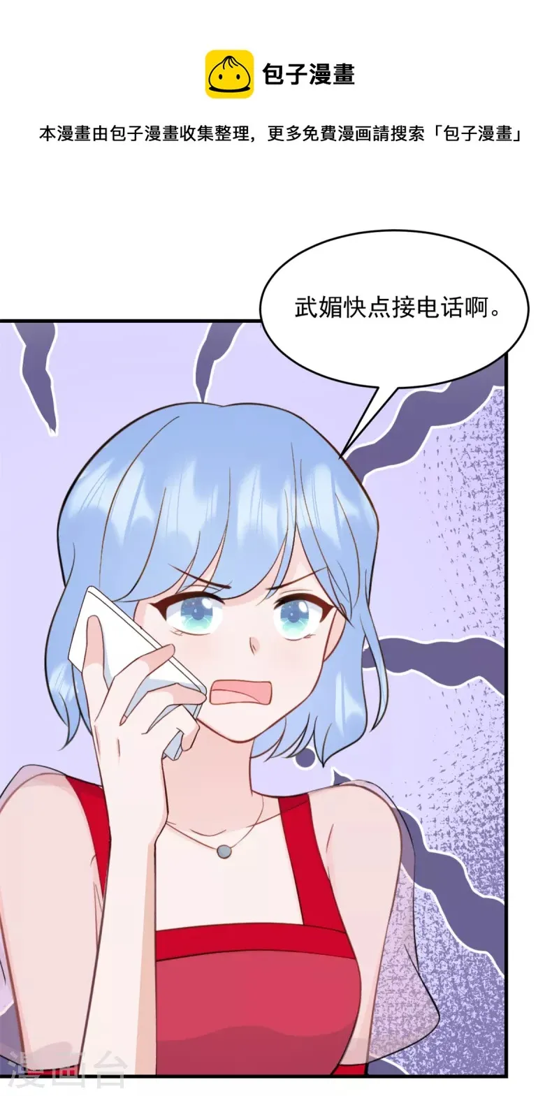 第13话 武娇娇你还活着！ 第17页