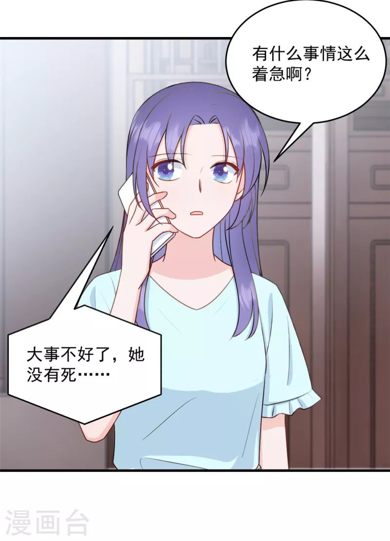 第13话 武娇娇你还活着！ 第20页