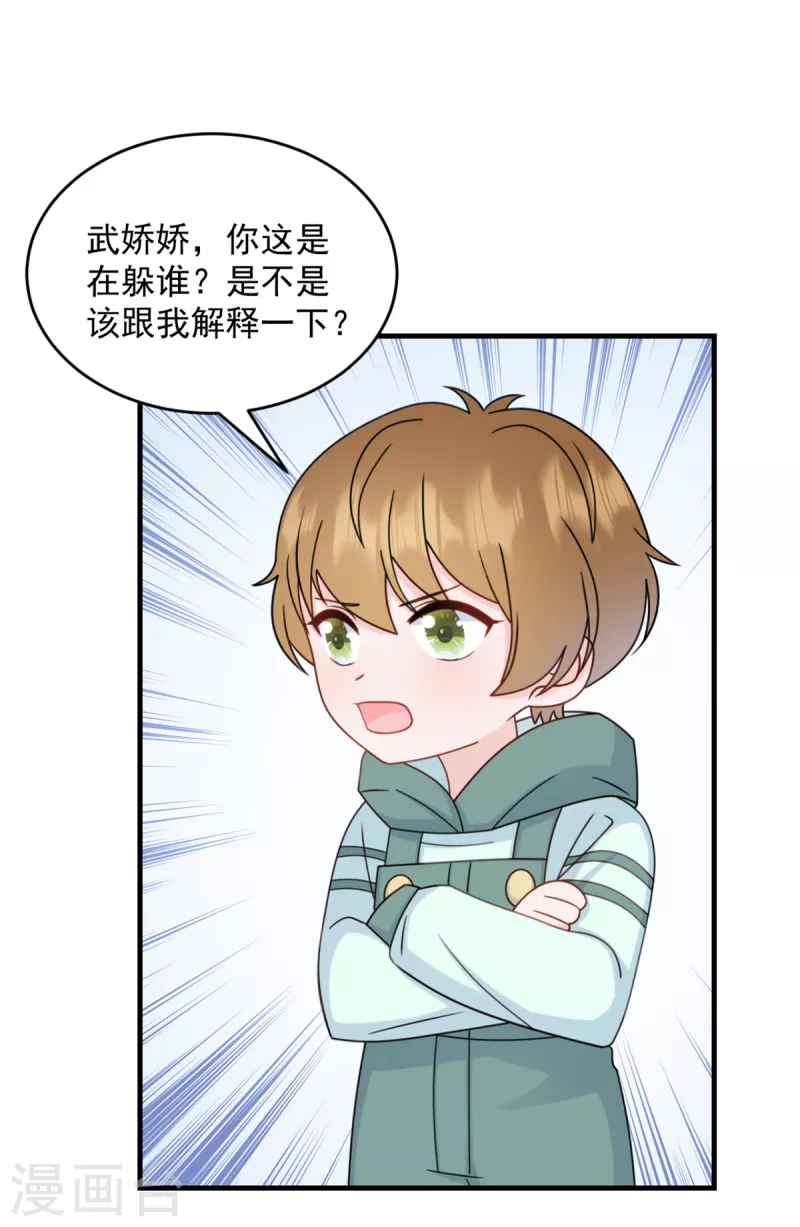 第12话 你在躲谁 第18页