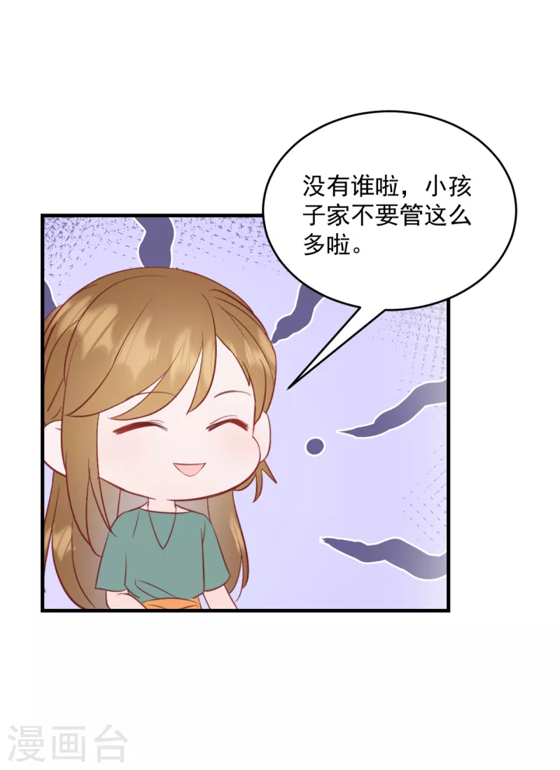 第12话 你在躲谁 第19页