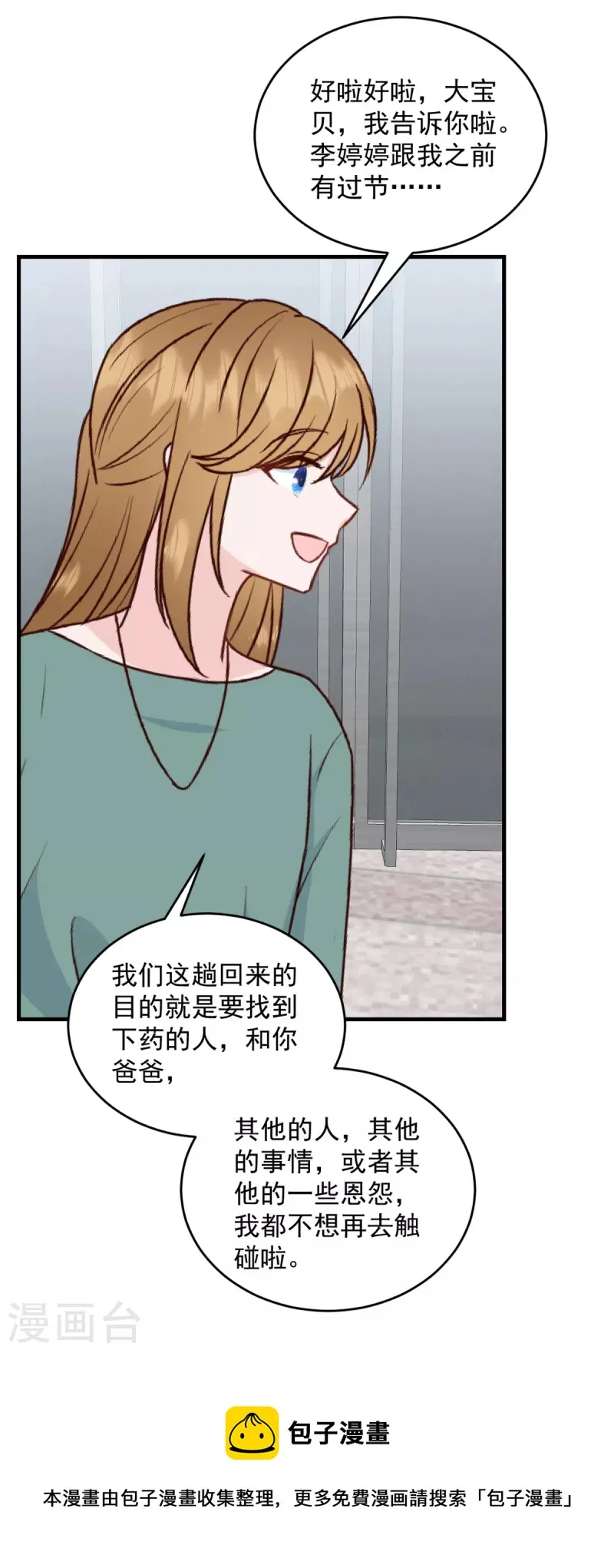 第12话 你在躲谁 第21页