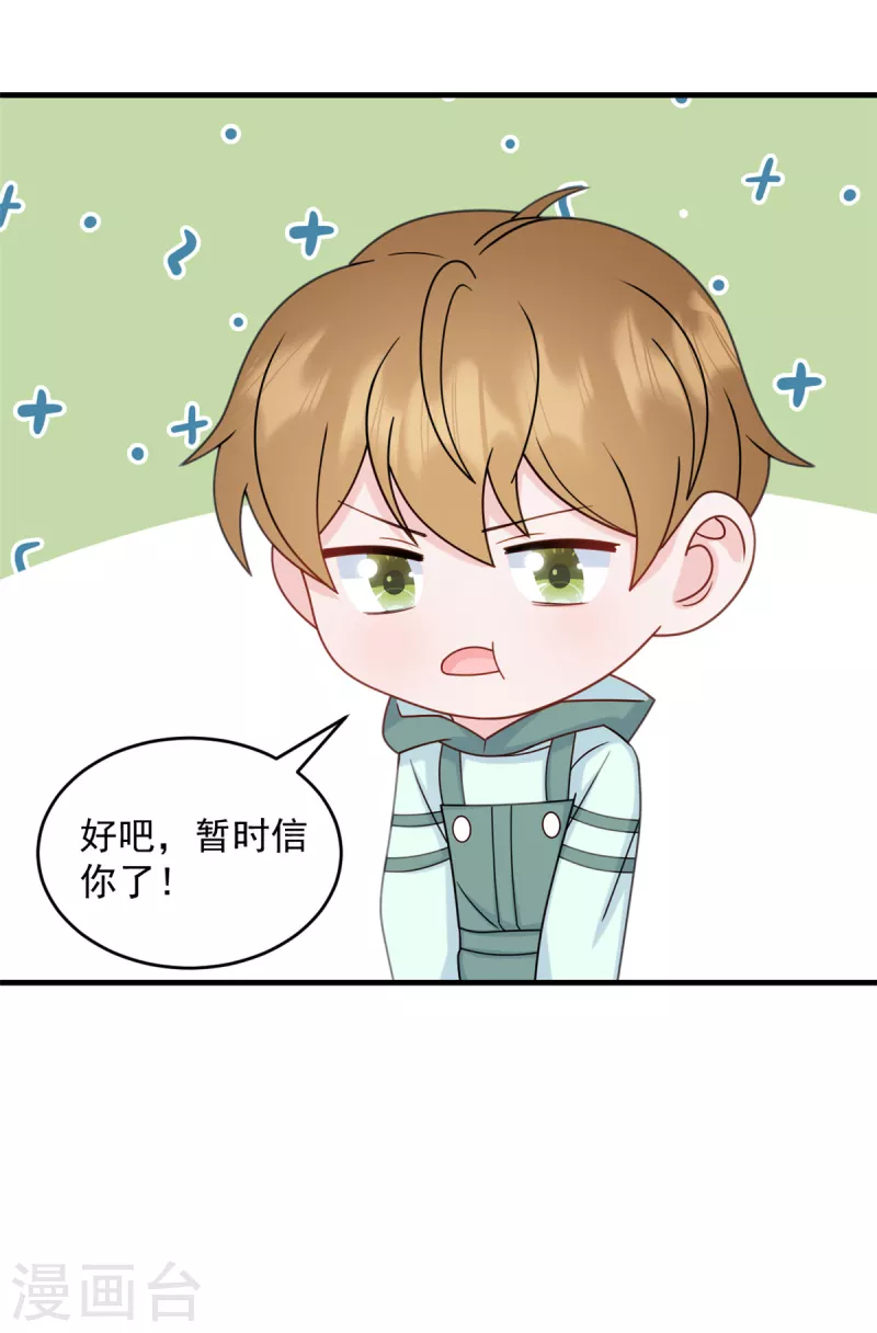 第12话 你在躲谁 第22页