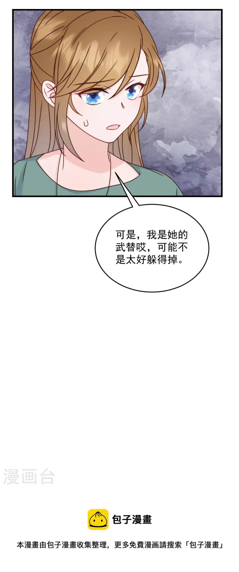 第12话 你在躲谁 第23页
