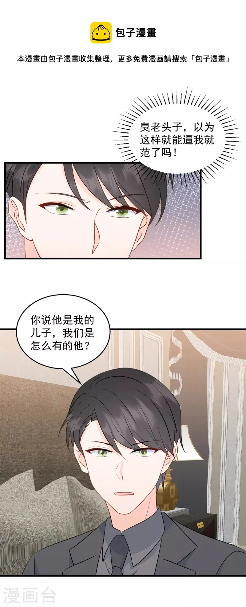 第11话 原来是你 第11页