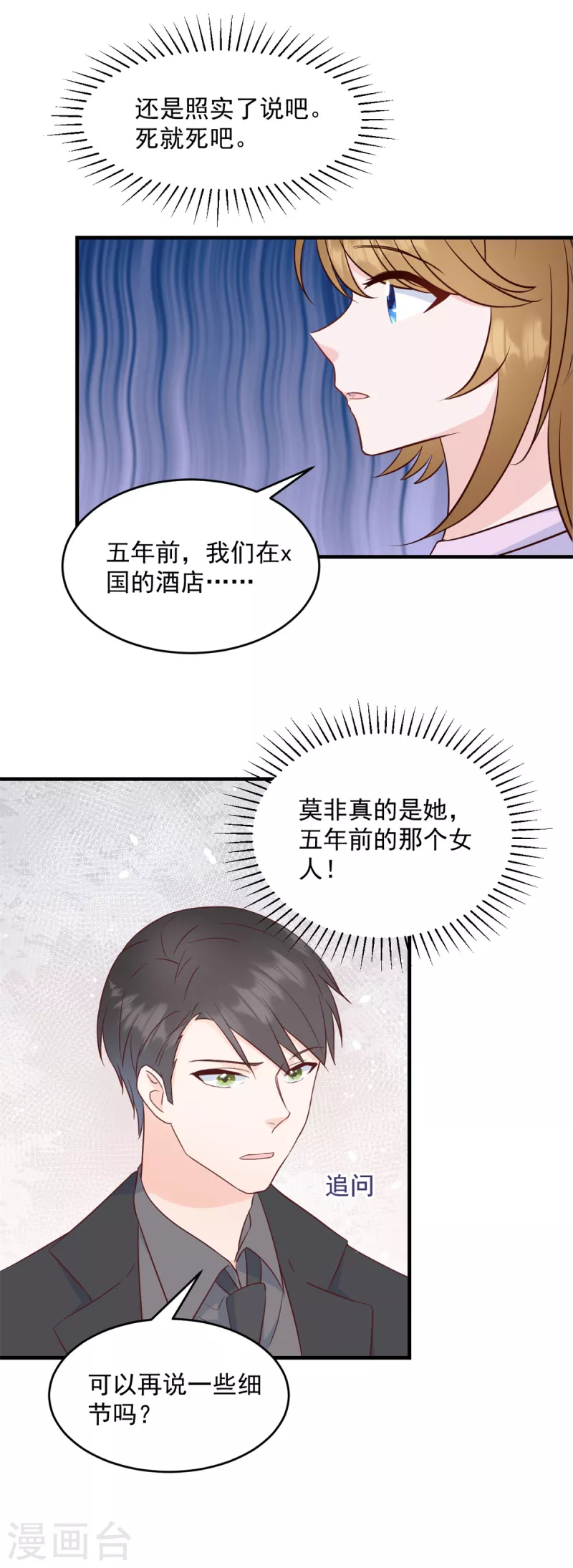 第11话 原来是你 第16页