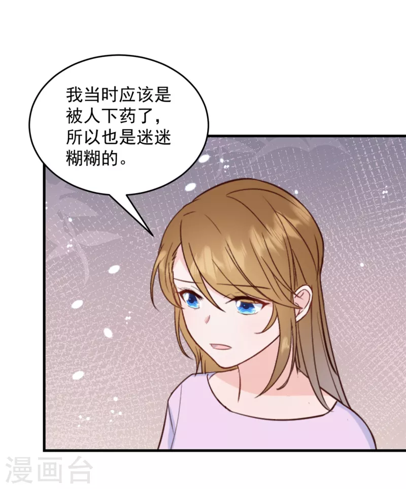 第11话 原来是你 第17页