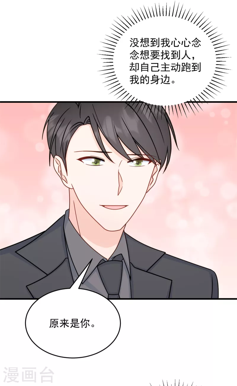 第11话 原来是你 第18页