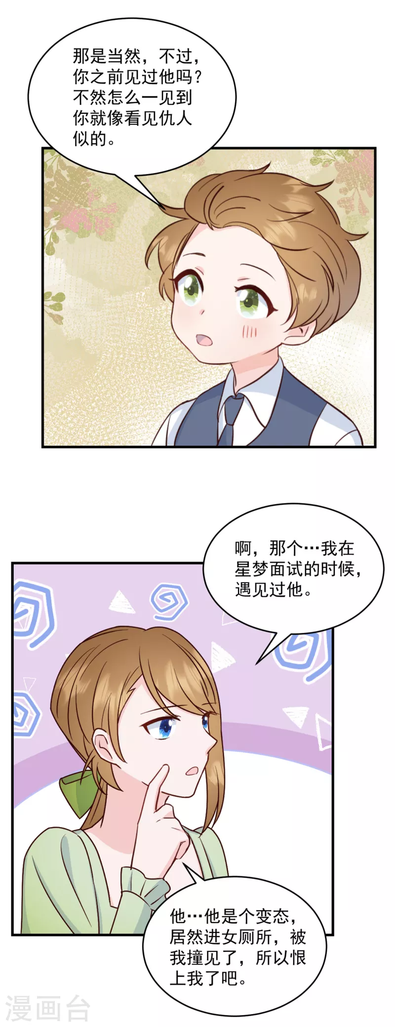 第10话 你别叫我爸爸 第3页