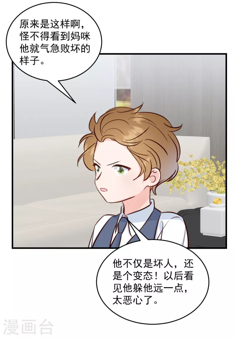 第10话 你别叫我爸爸 第4页