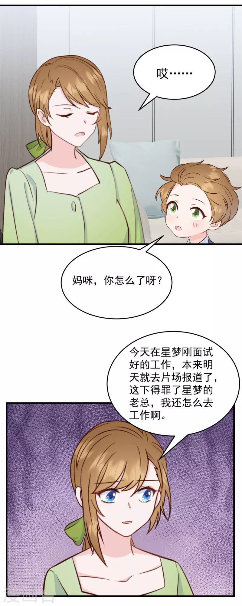 第10话 你别叫我爸爸 第5页