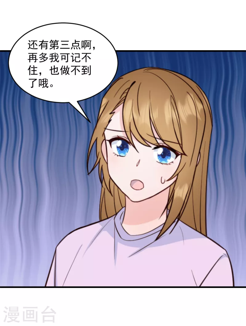 第10话 你别叫我爸爸 第12页