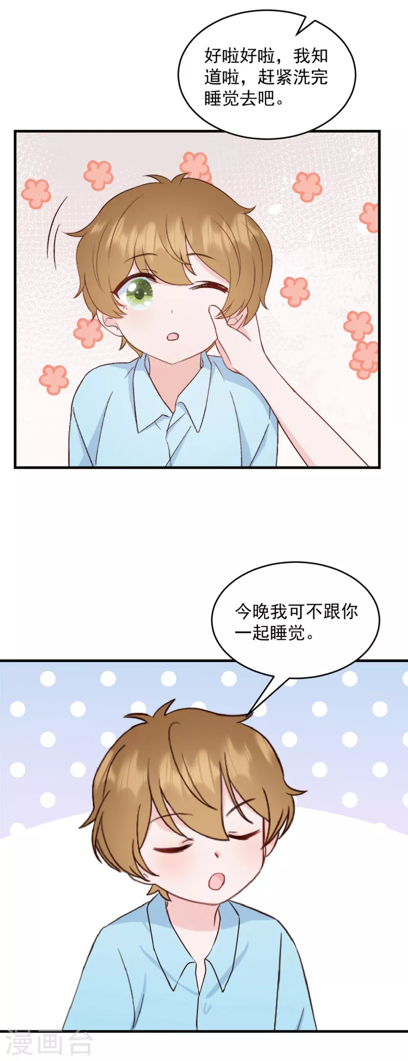 第10话 你别叫我爸爸 第14页