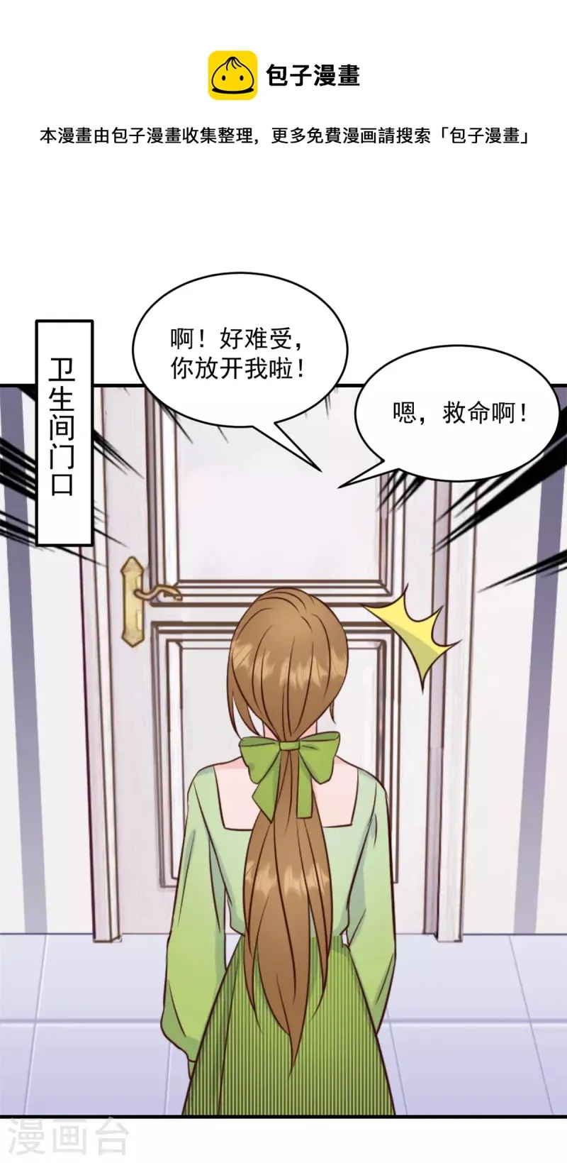 第8话 光天化日之下耍流氓 第1页