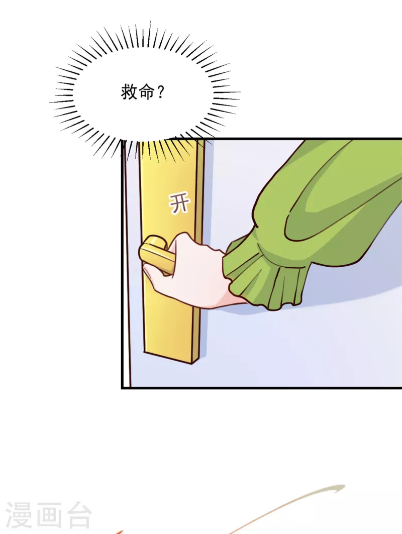 第8话 光天化日之下耍流氓 第2页