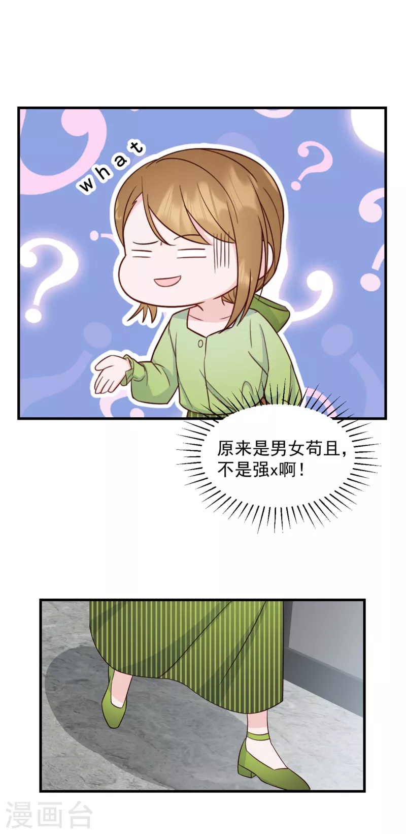 第8话 光天化日之下耍流氓 第10页