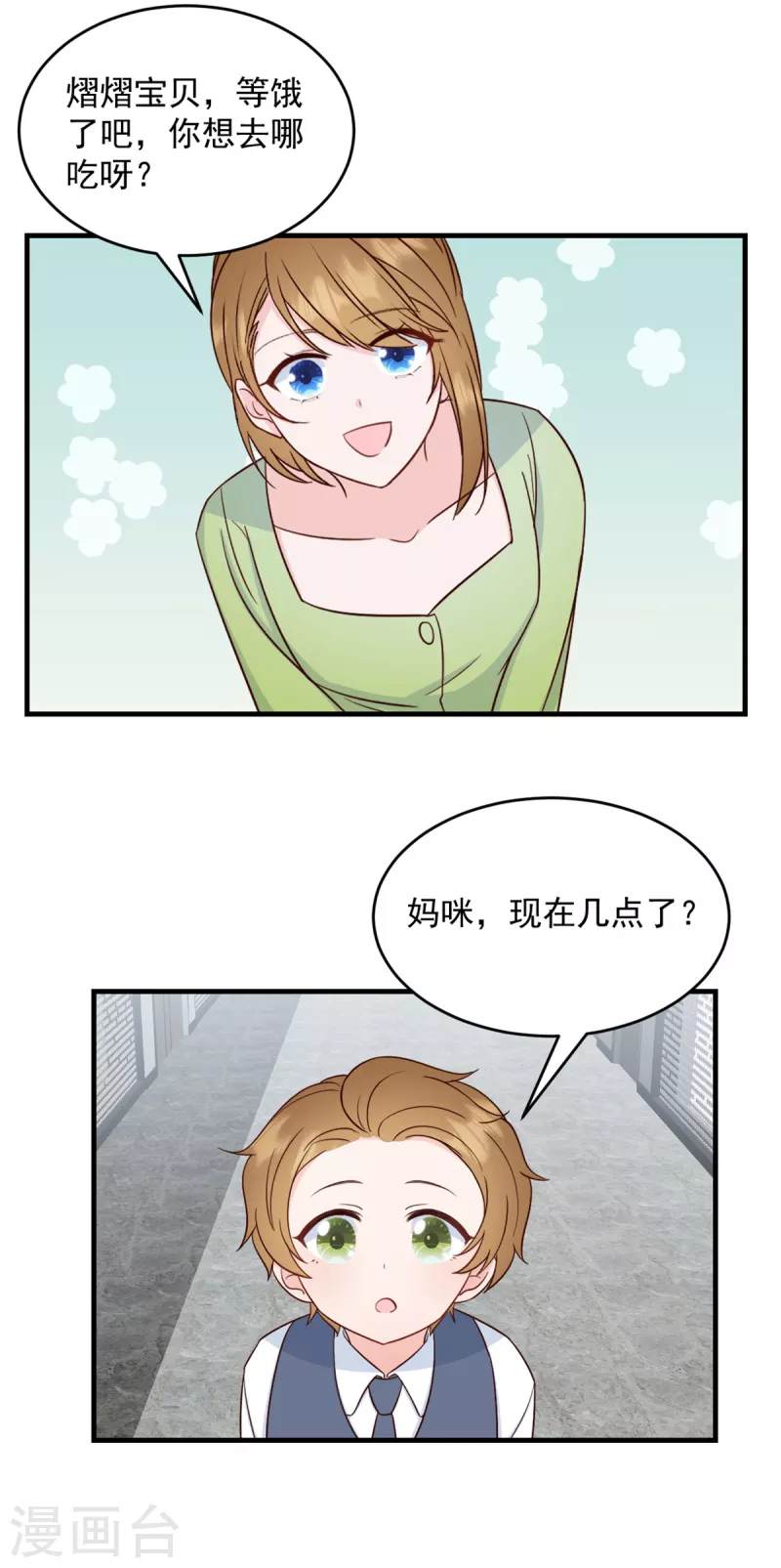 第8话 光天化日之下耍流氓 第16页