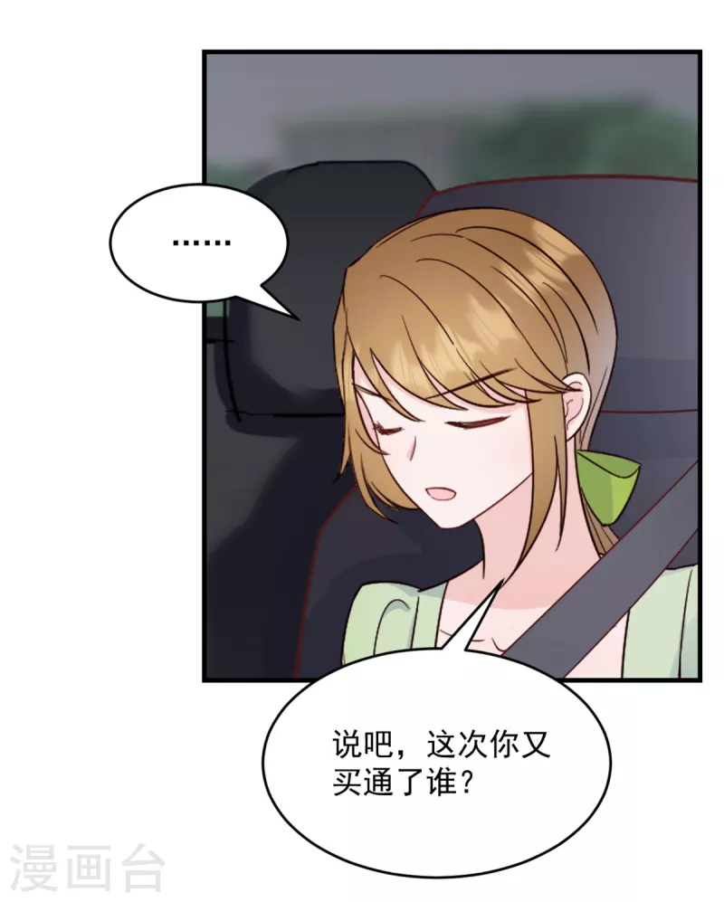 第8话 光天化日之下耍流氓 第20页