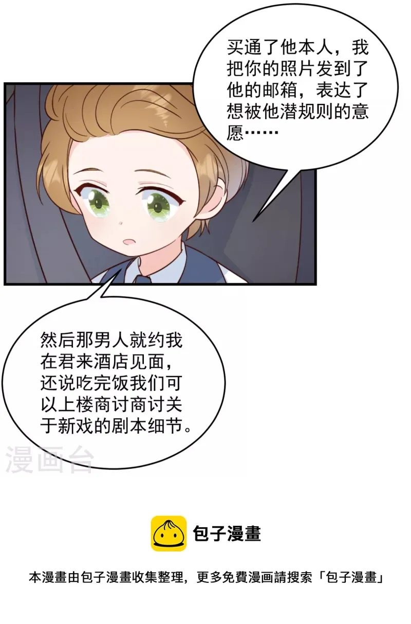 第8话 光天化日之下耍流氓 第21页