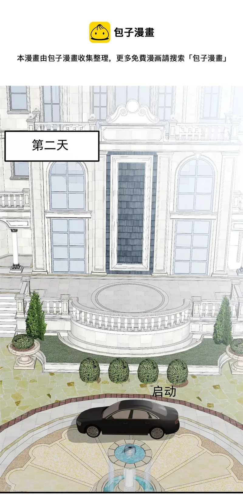 第7话 逃不过相亲的命运 第1页