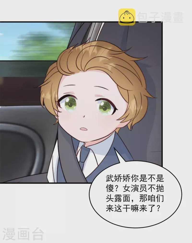 第7话 逃不过相亲的命运 第3页