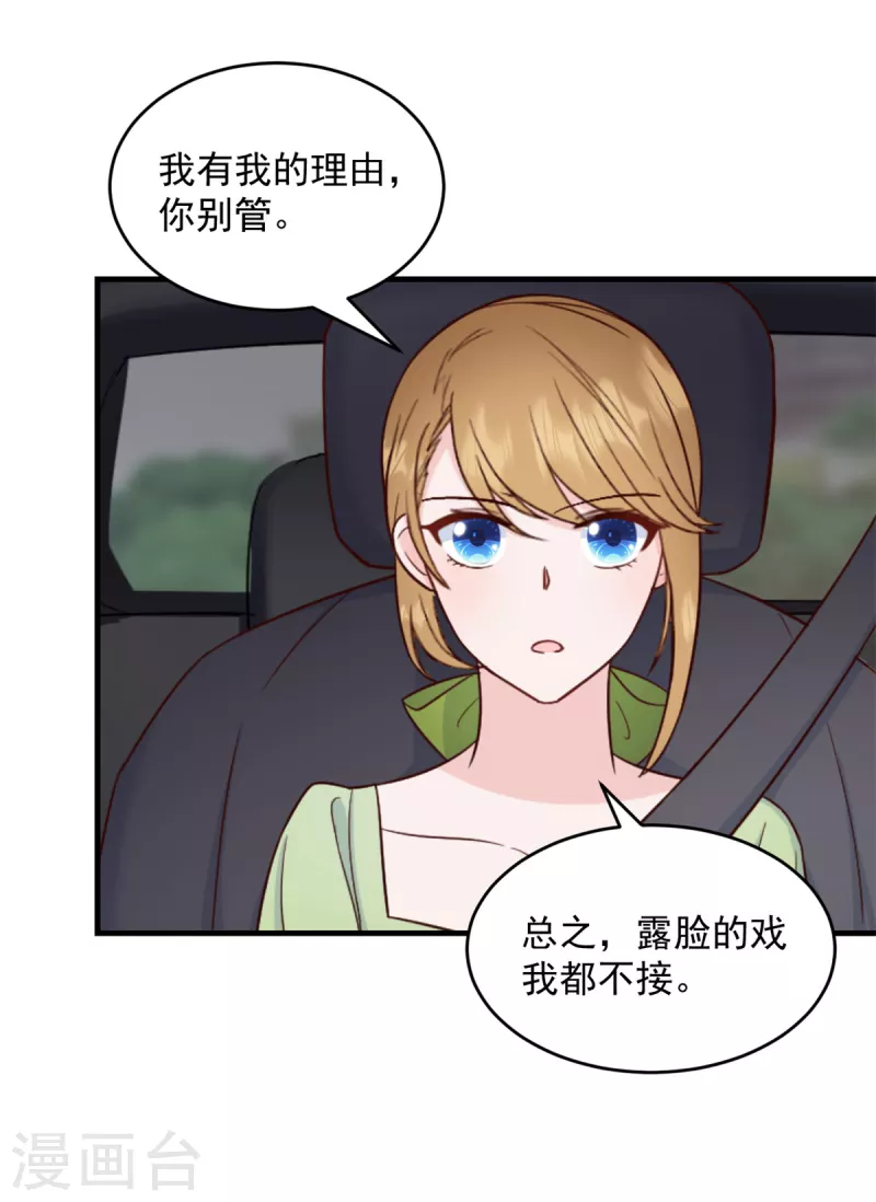 第7话 逃不过相亲的命运 第4页