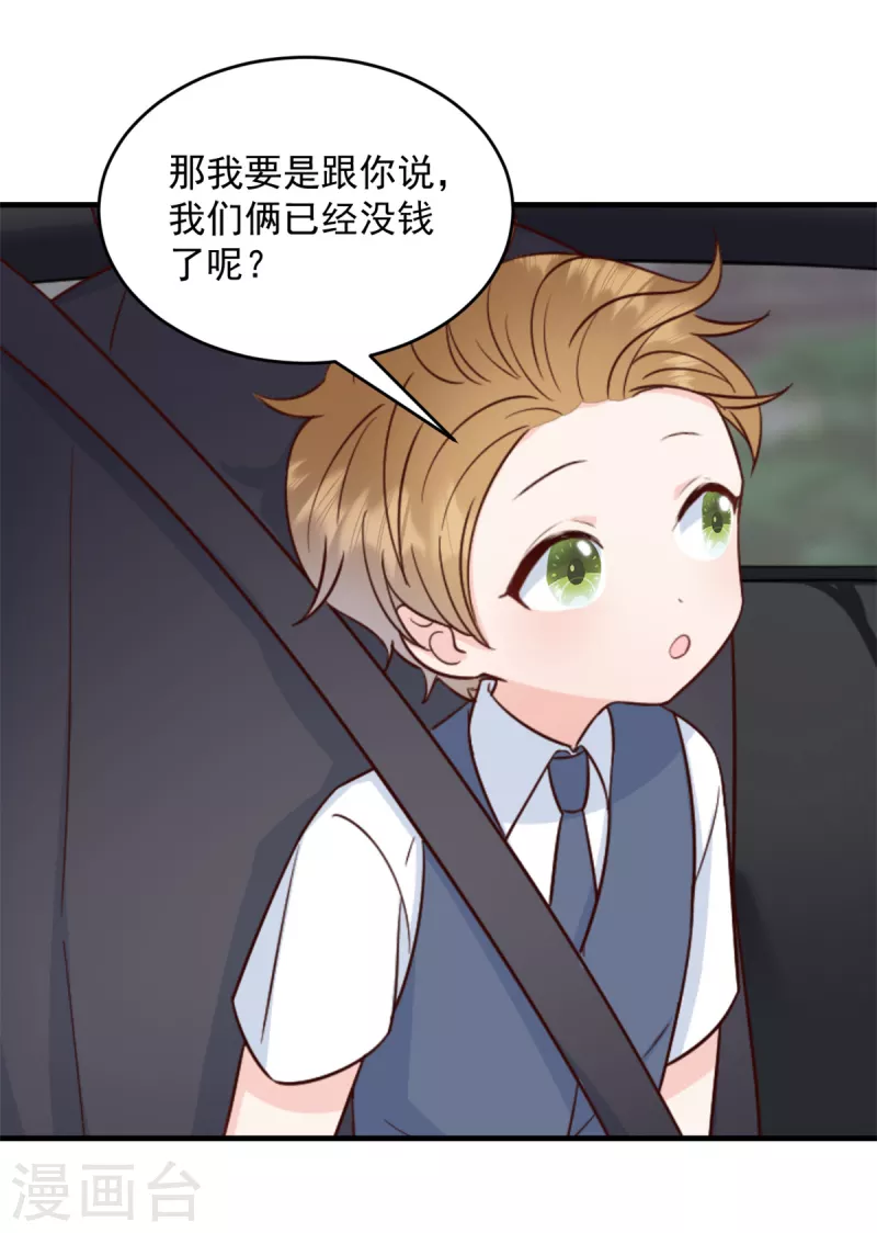 第7话 逃不过相亲的命运 第5页