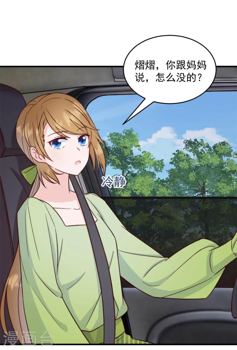 第7话 逃不过相亲的命运 第9页