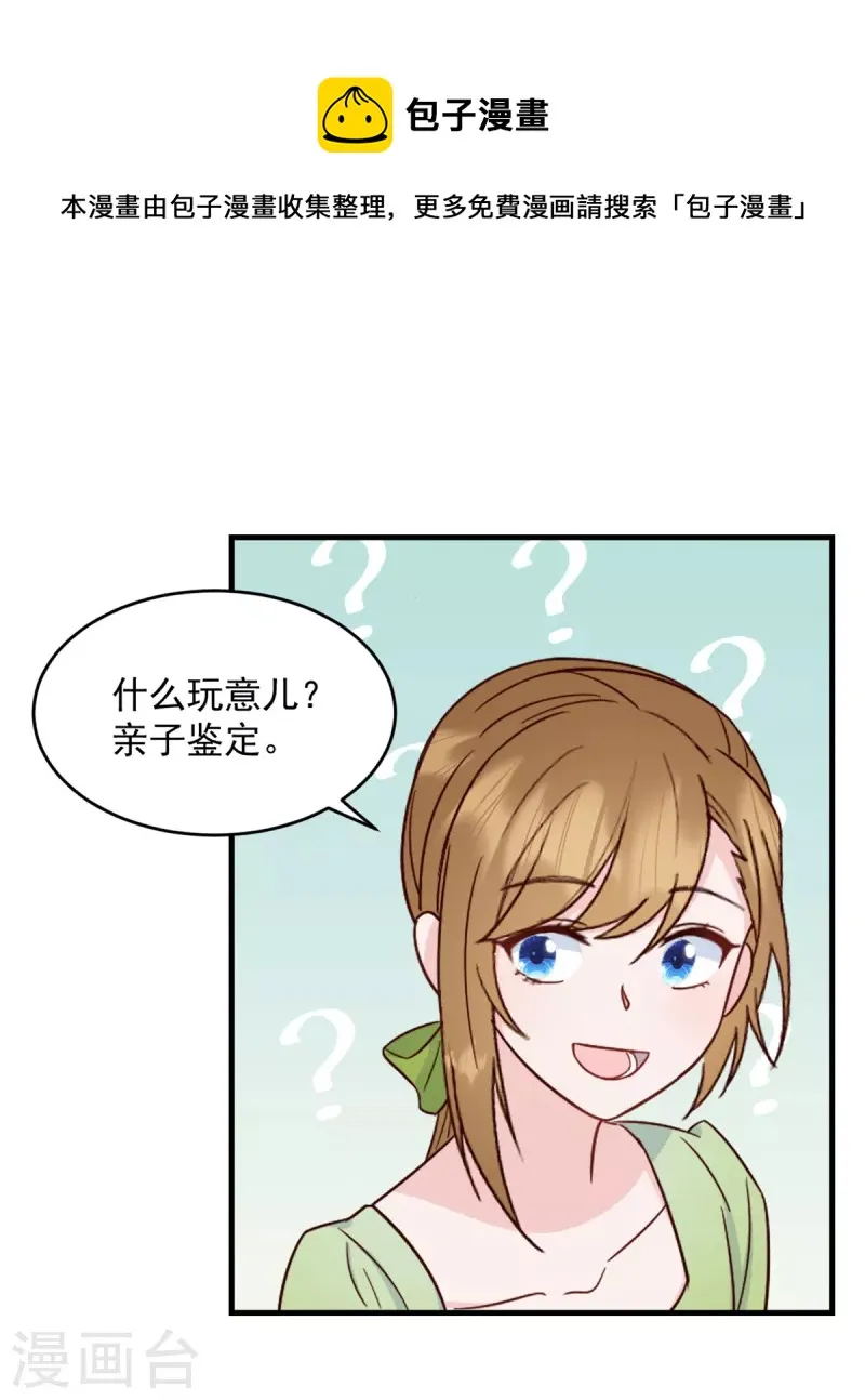 第7话 逃不过相亲的命运 第11页