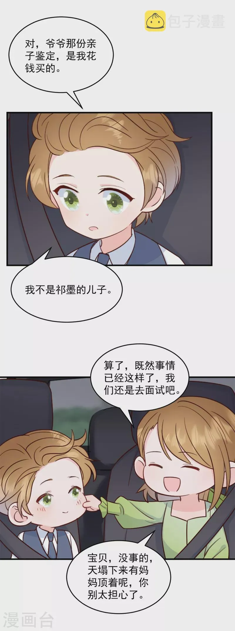 第7话 逃不过相亲的命运 第13页