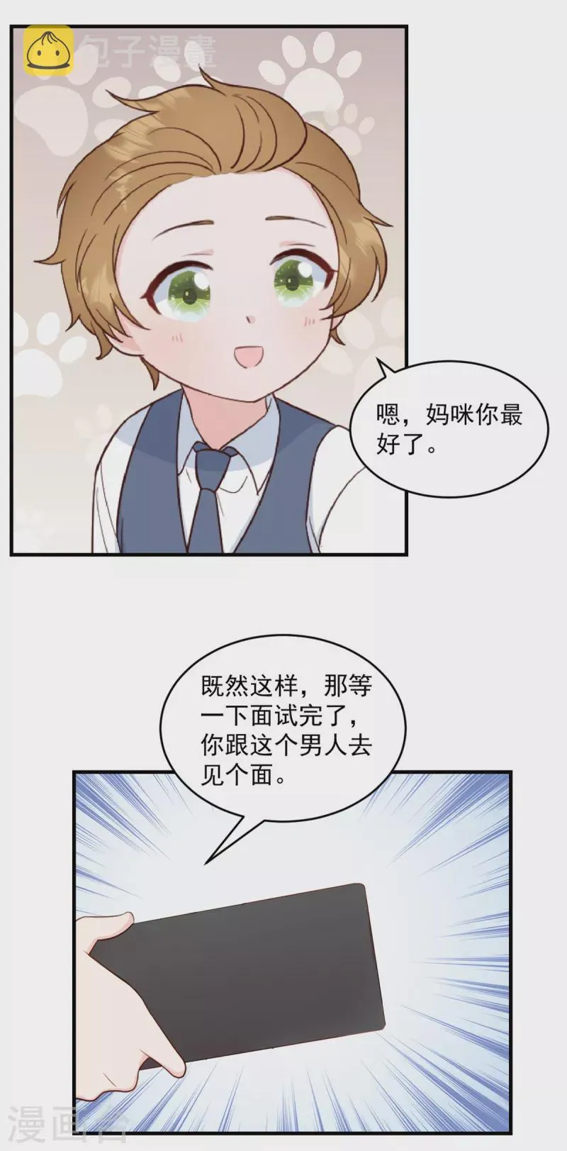 第7话 逃不过相亲的命运 第14页