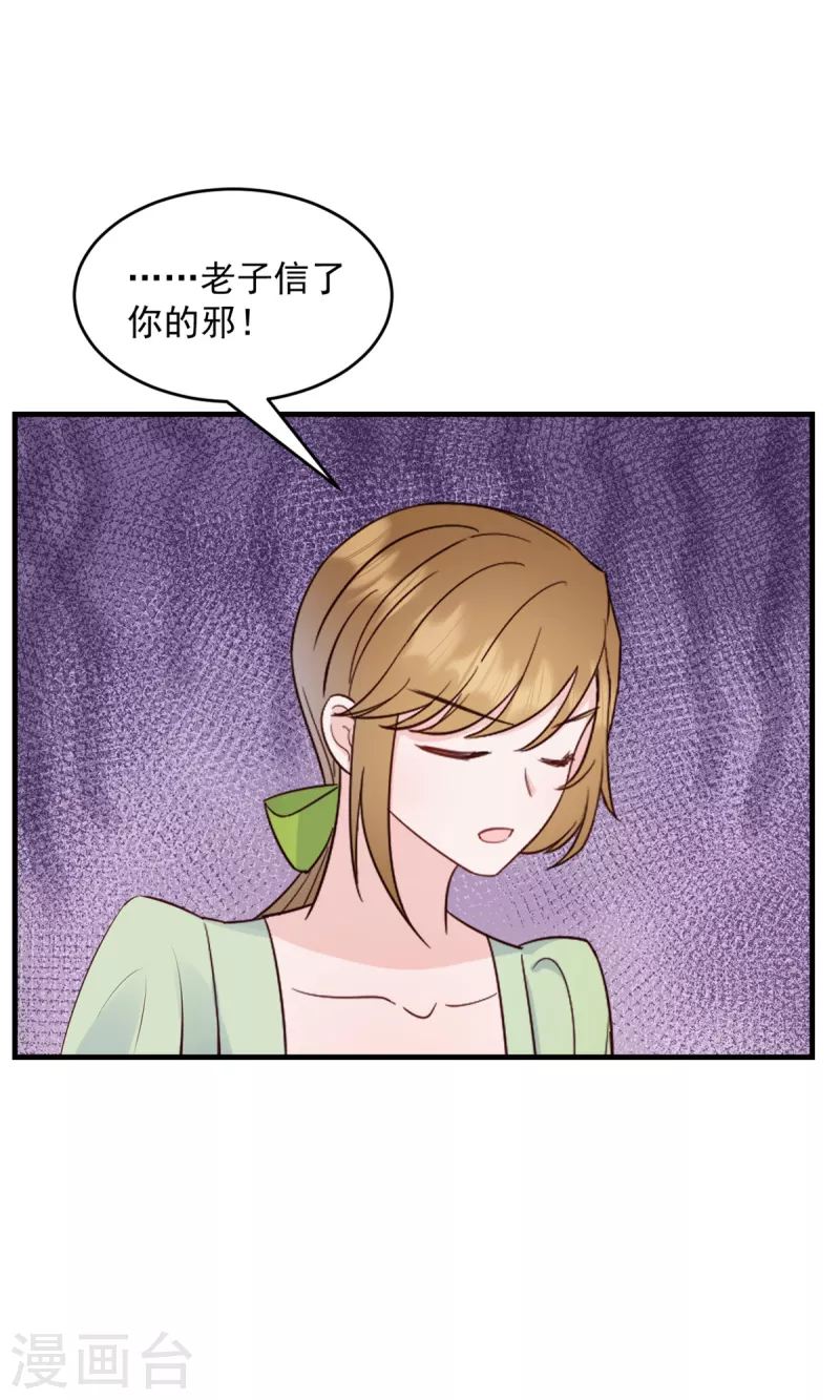 第7话 逃不过相亲的命运 第15页