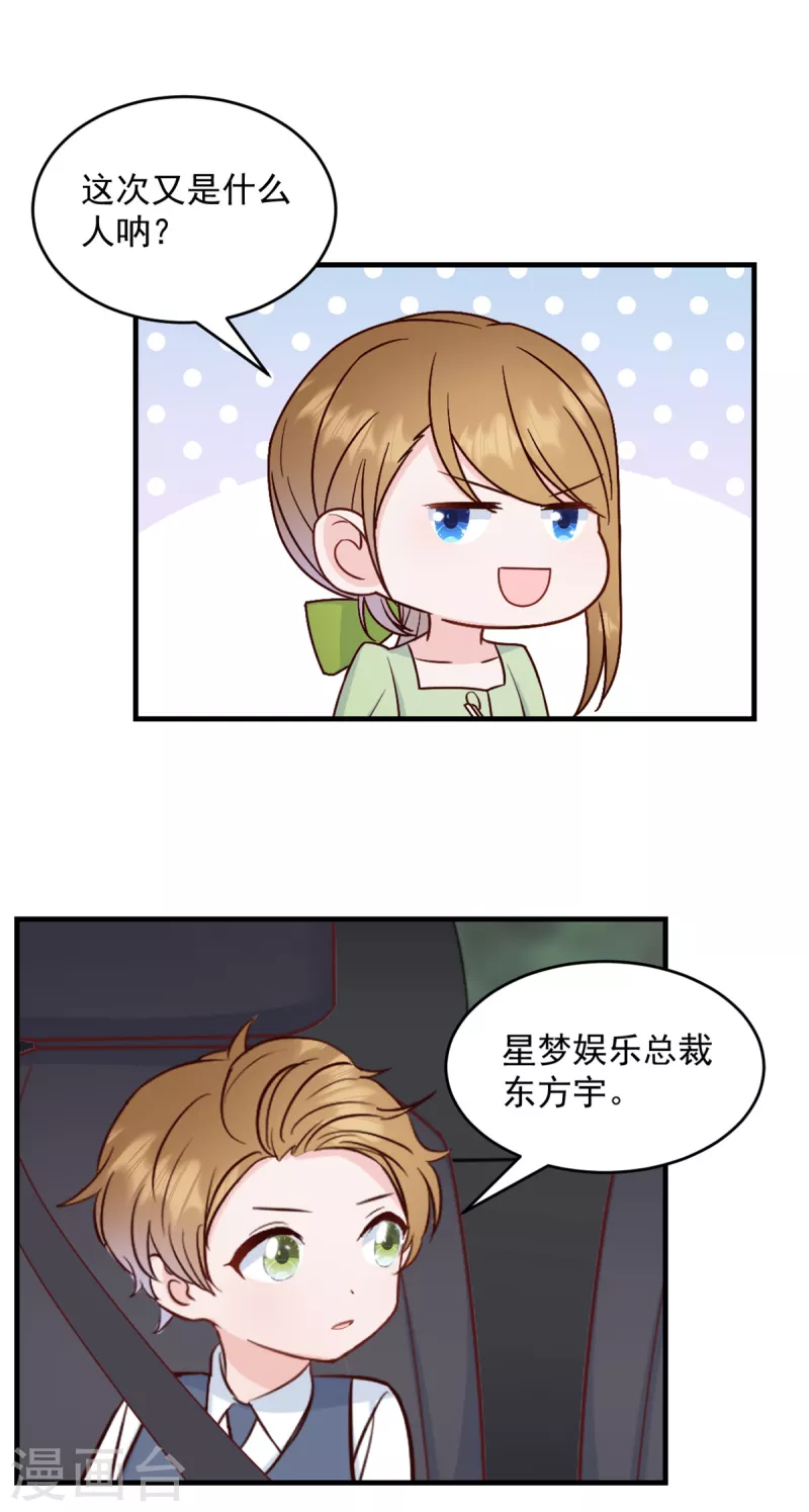 第7话 逃不过相亲的命运 第16页
