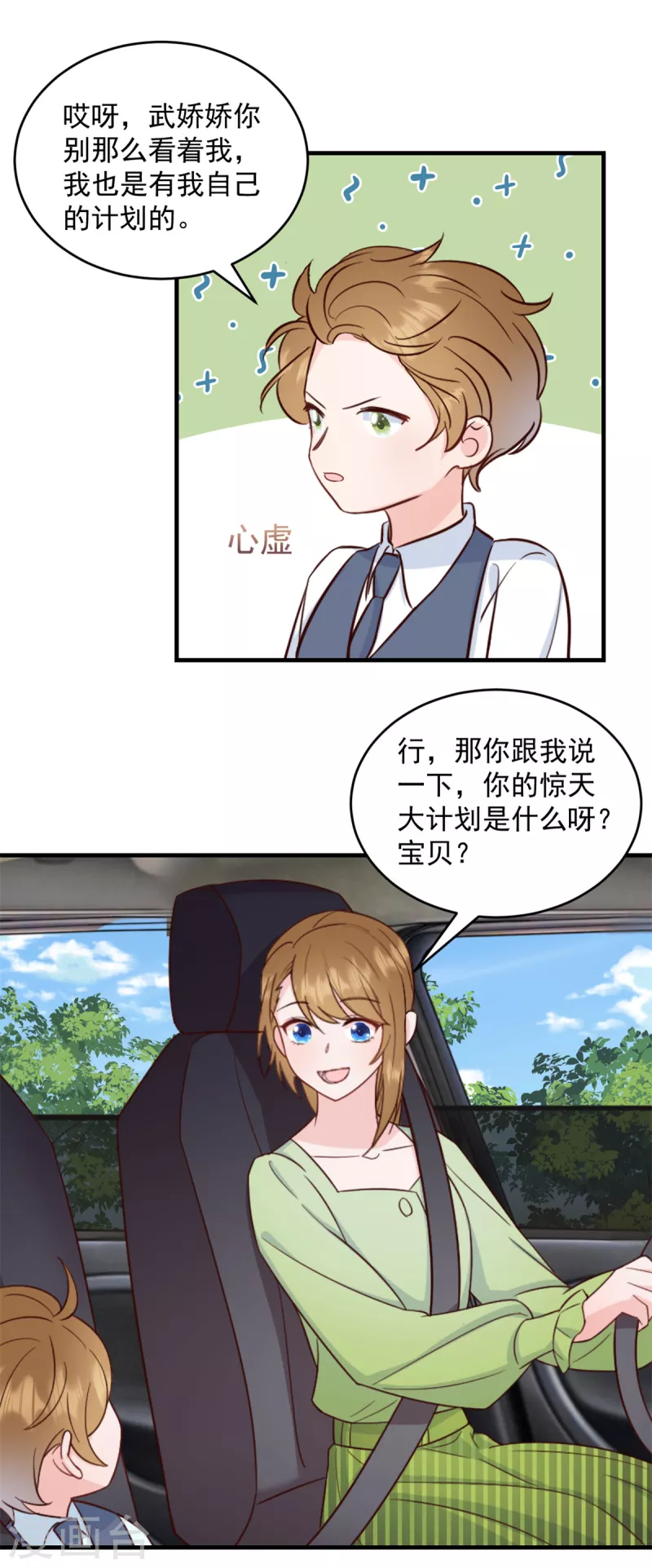 第7话 逃不过相亲的命运 第17页