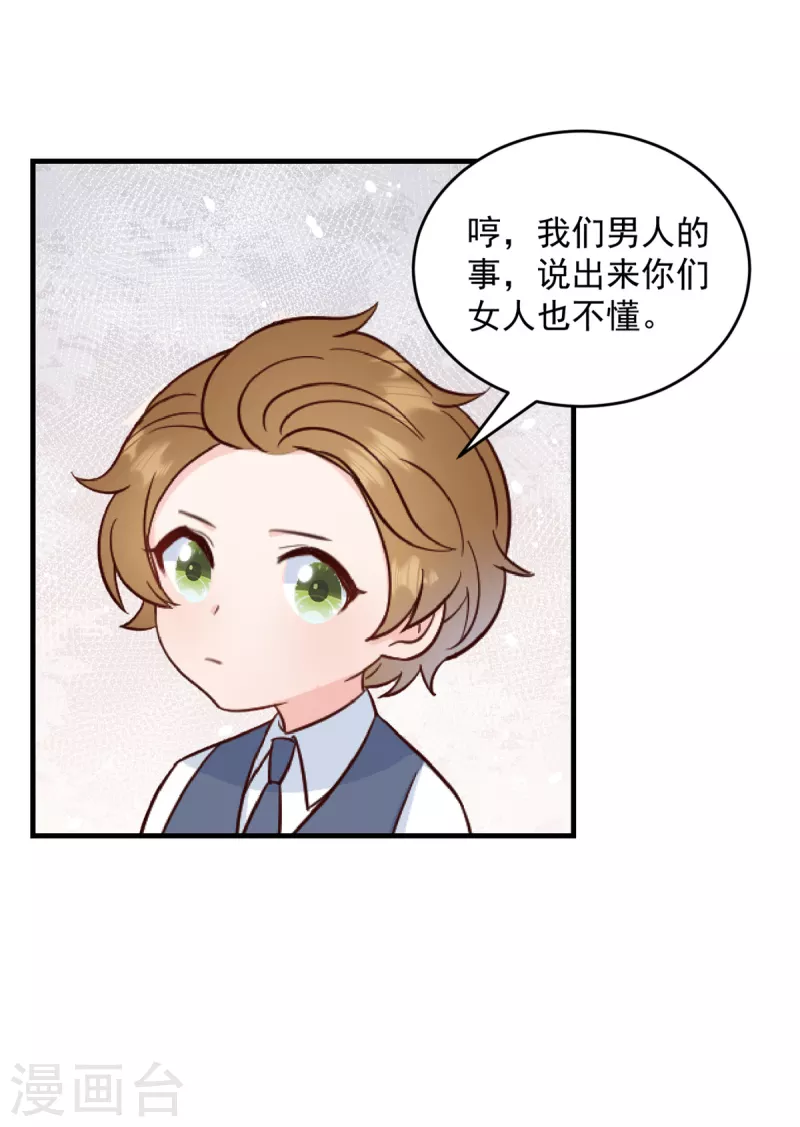 第7话 逃不过相亲的命运 第18页
