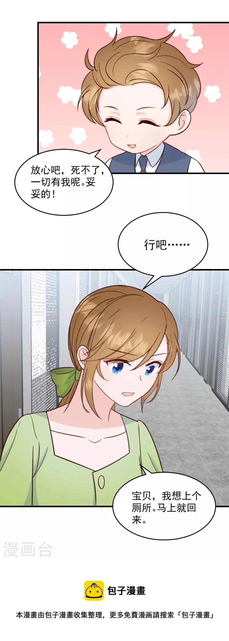 第7话 逃不过相亲的命运 第21页