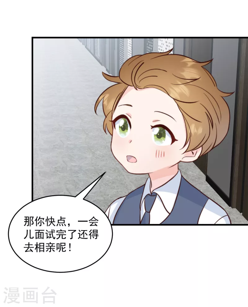 第7话 逃不过相亲的命运 第22页