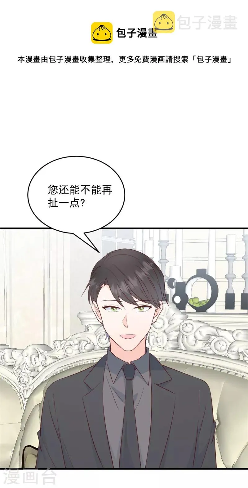 第6话 潜规则的人是他！ 第1页
