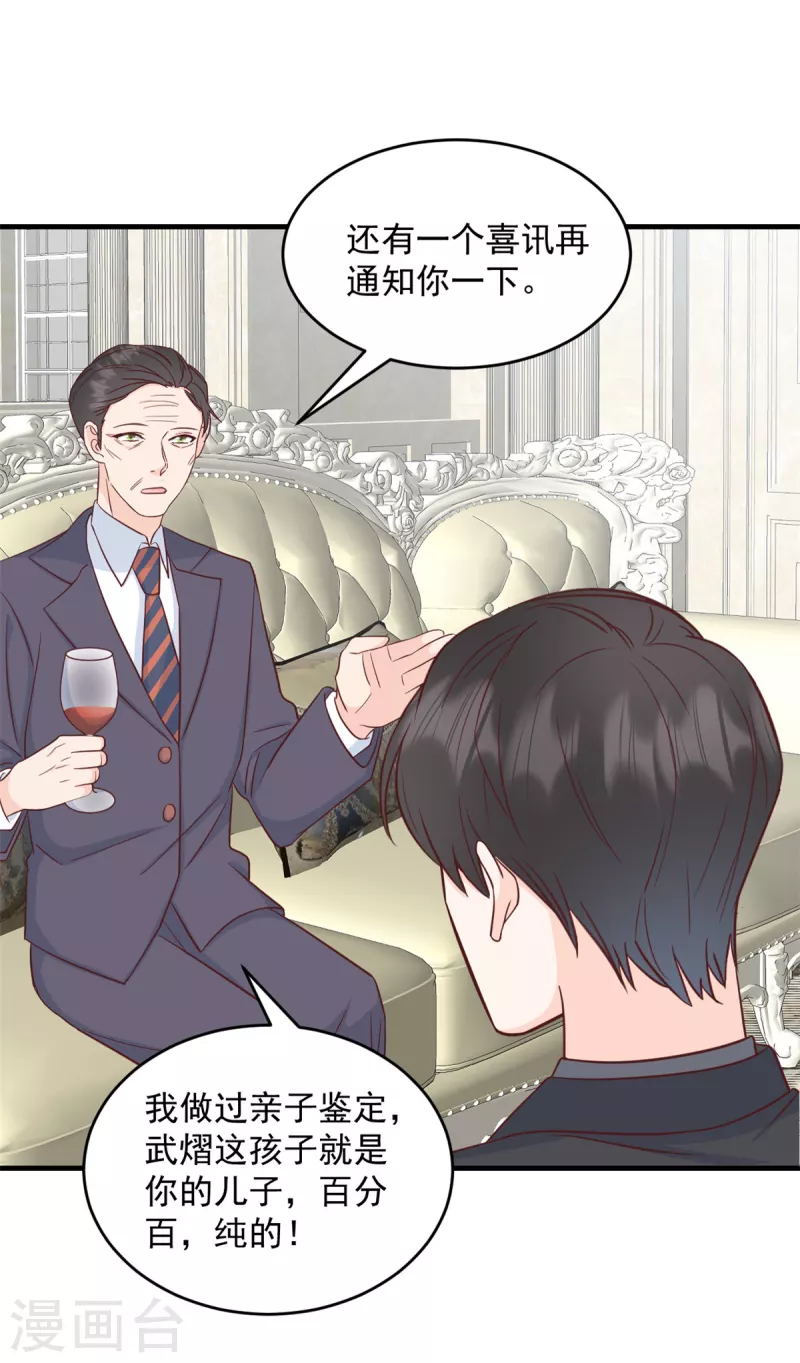 第6话 潜规则的人是他！ 第2页