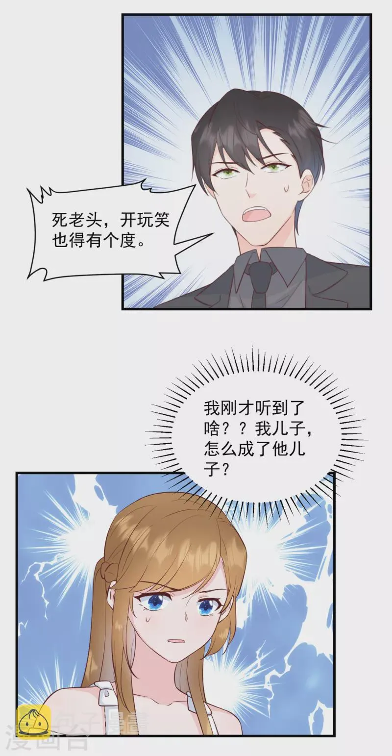 第6话 潜规则的人是他！ 第3页