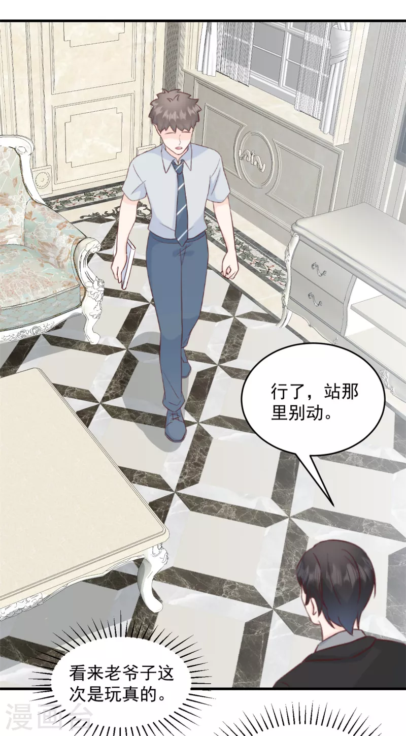 第6话 潜规则的人是他！ 第5页