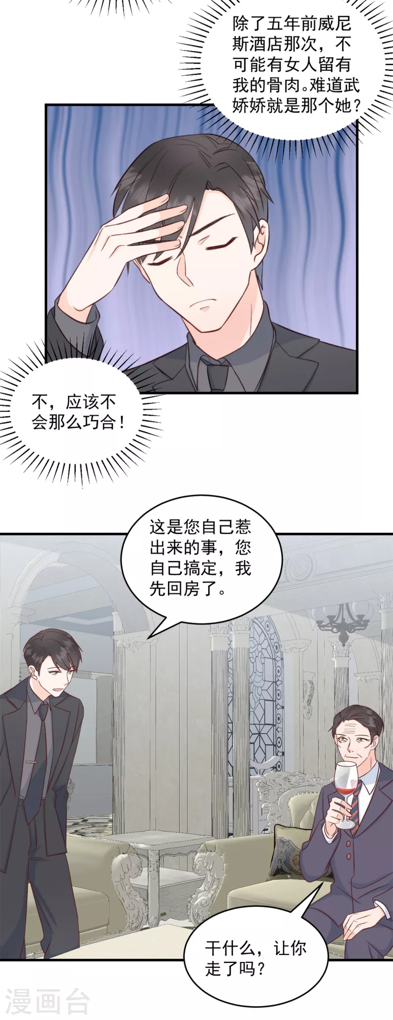 第6话 潜规则的人是他！ 第6页