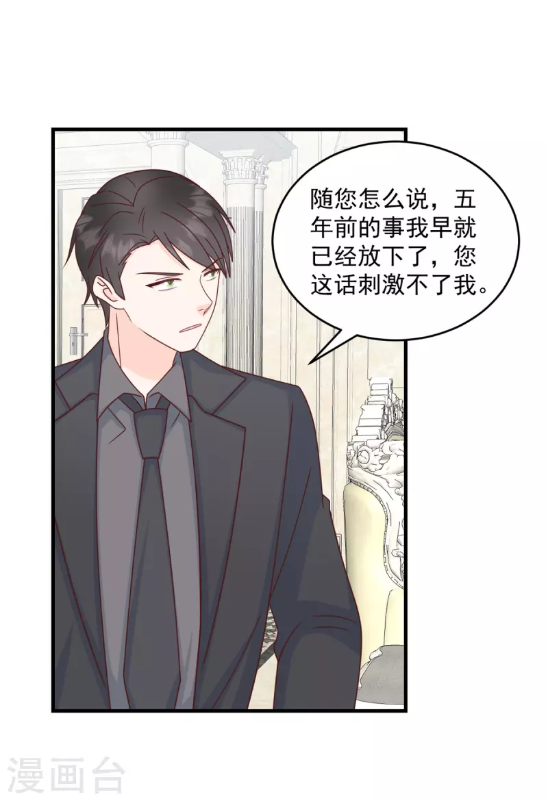 第6话 潜规则的人是他！ 第8页