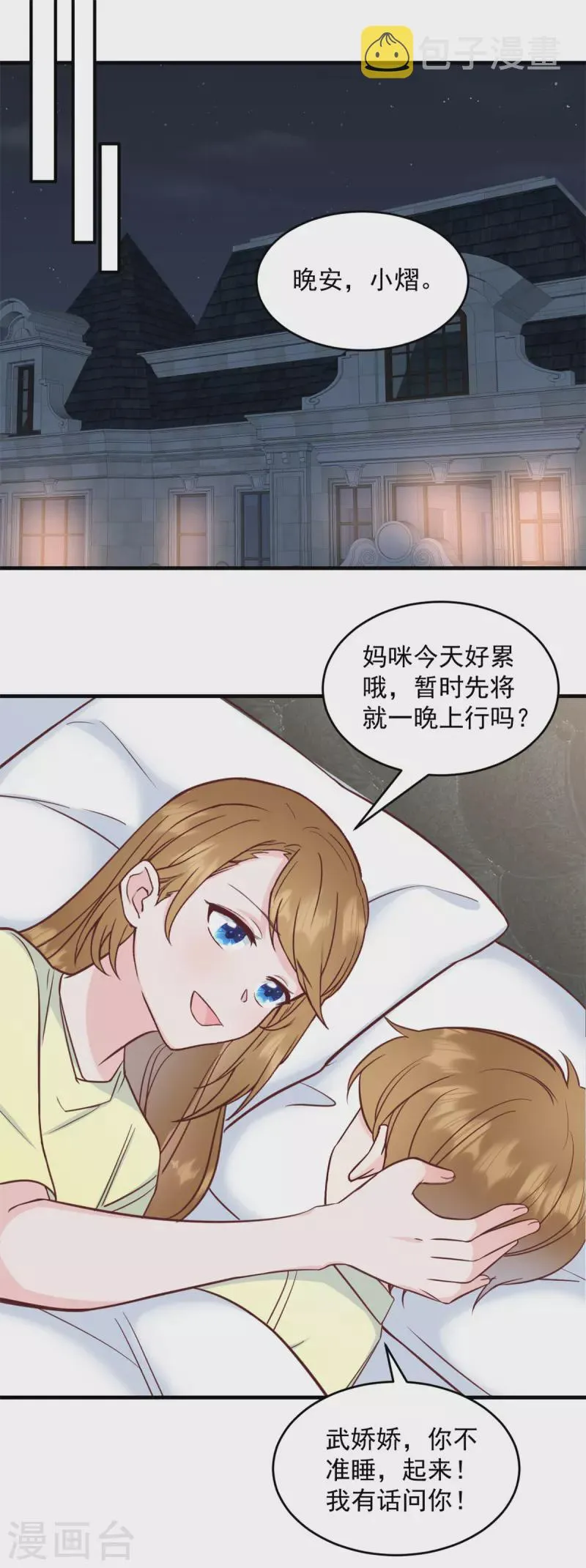 第6话 潜规则的人是他！ 第10页