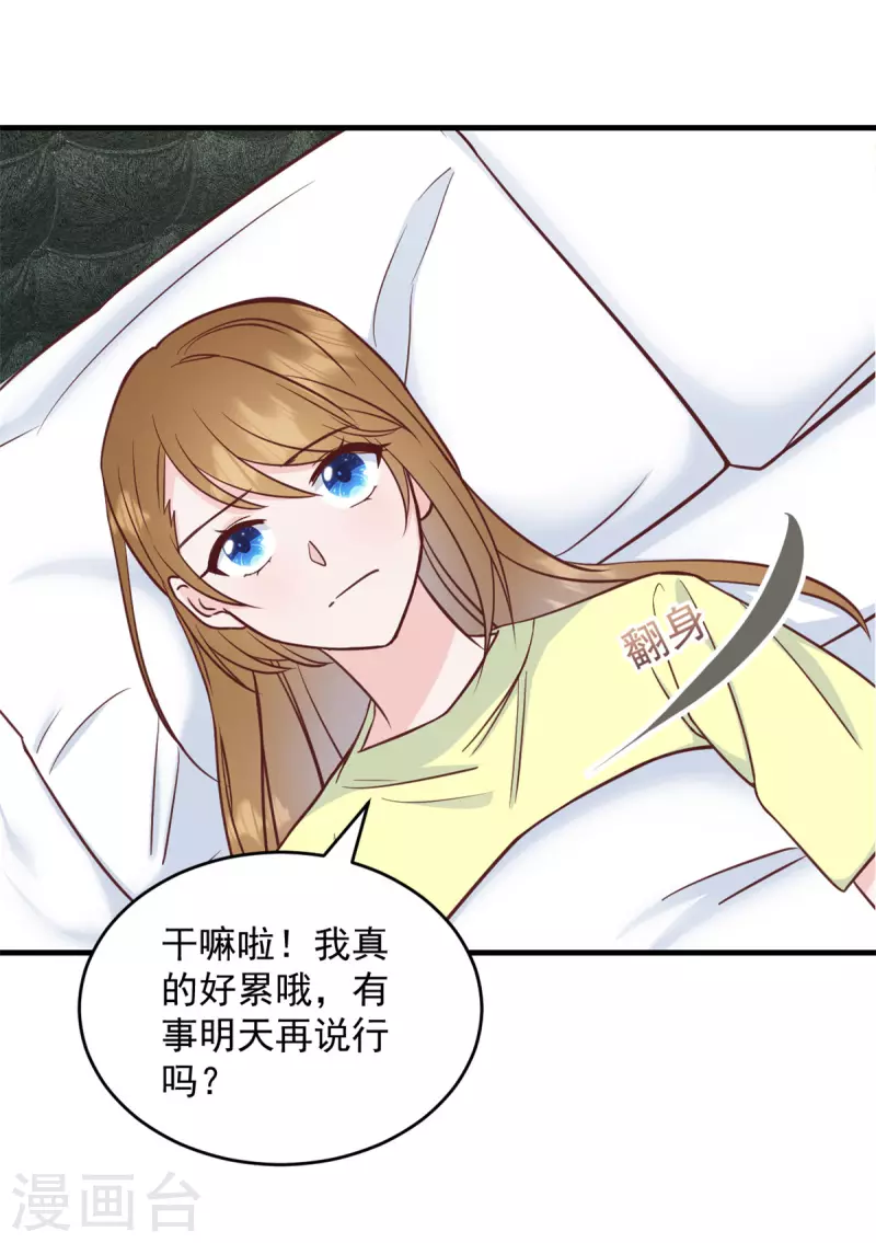 第6话 潜规则的人是他！ 第11页