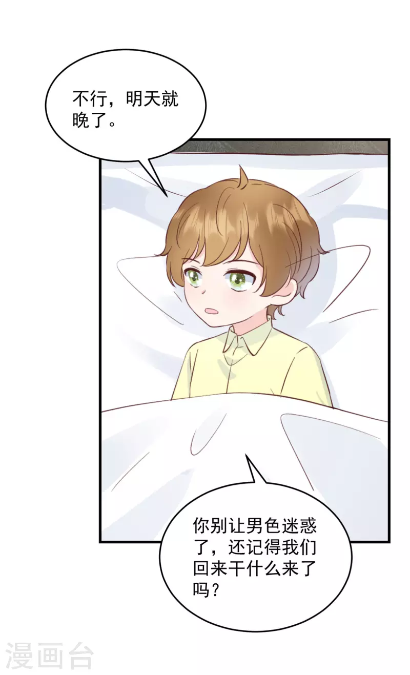 第6话 潜规则的人是他！ 第12页